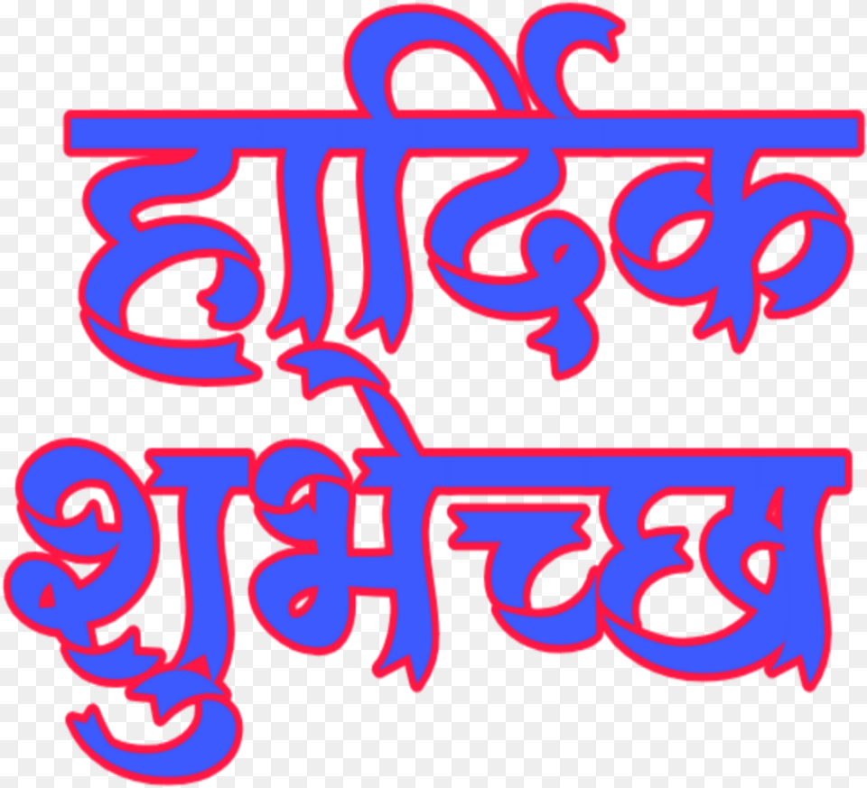 Vadhdivsachya Hardik Shubhechha In Marathi, Light, Neon, Text Free Transparent Png