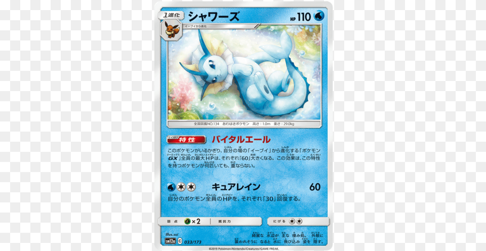 Vaporeon Tag Team Gx All Stars Japanese Pokemon Vaporeon Cosmic Eclipse, Text Free Png