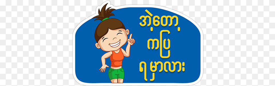 Viber Sticker Sunkist Smile With Friends Cartoon, Baby, Person, Face, Head Png