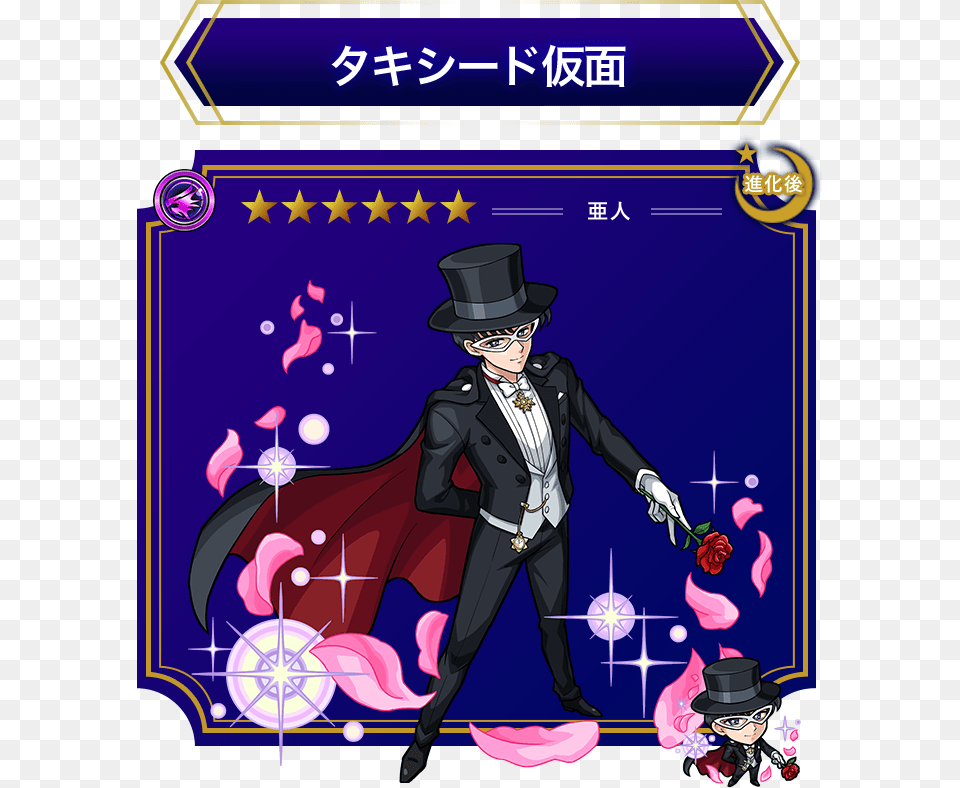 View Fullsize Tuxedo Kamen Image Tuxedo Mask, Person, Publication, Magician, Book Free Transparent Png