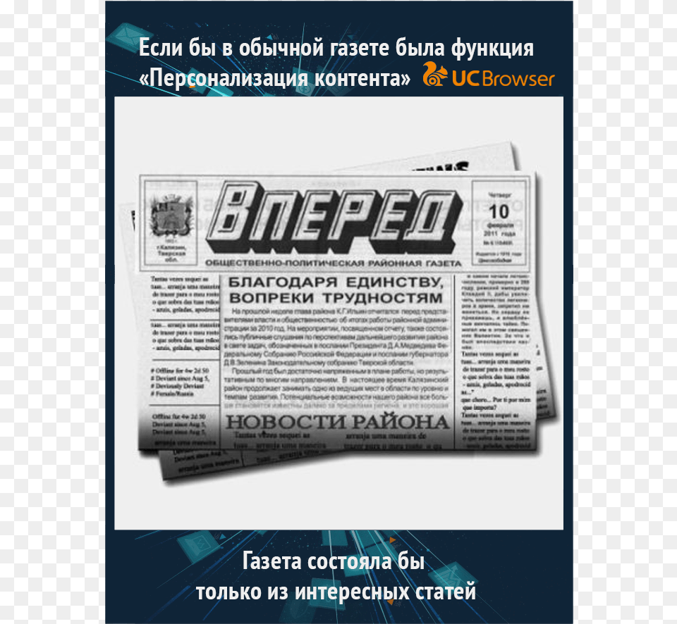 Viigraj Smartfon V Konkurse Peremen Ot Uc Browser Gazeta, Newspaper, Text Png Image