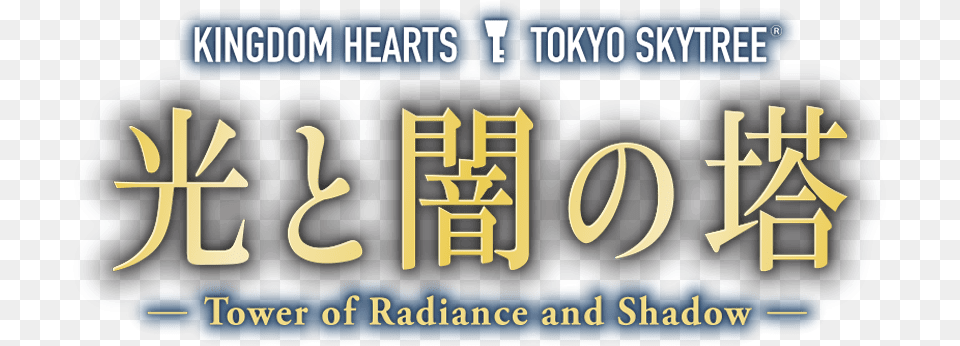 Website Launched For The Kingdom Hearts U0026 Tokyo Skytree Calligraphy, Text, License Plate, Transportation, Vehicle Free Transparent Png