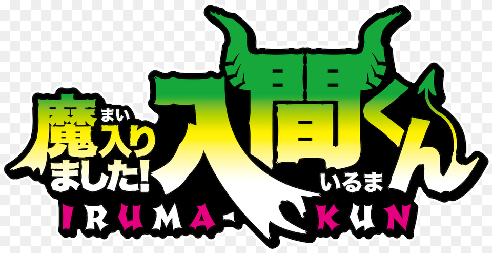 Welcome To Demon School Iruma Kun, Logo, Bulldozer, Machine, Text Png