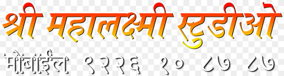 Welcome To Shree Mahalaxmi Studio Shree Mahalaxmi Studio, Text Free Transparent Png