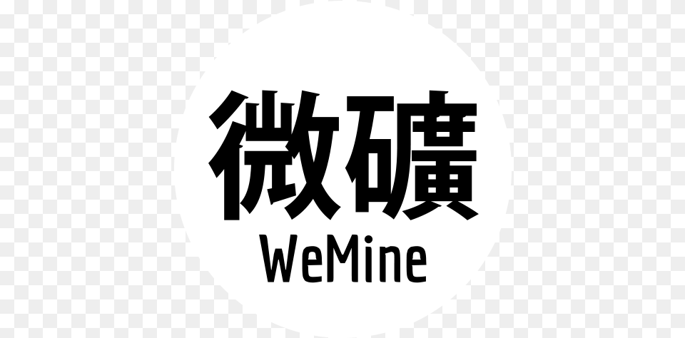 Wemine Calligraphy, Text, Disk, Logo Free Png Download