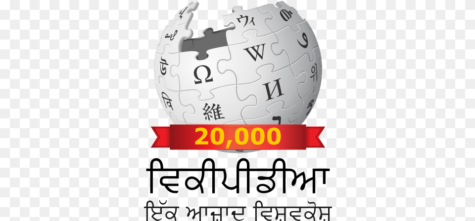 Wikipedia Logo Pa Celebration Wikipedia, Birthday Cake, Cake, Cream, Dessert Free Transparent Png