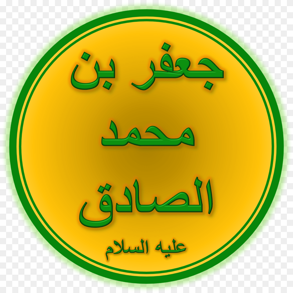 Wiladat Imam Jafar Sadiq, Green, Logo, Text Free Png Download