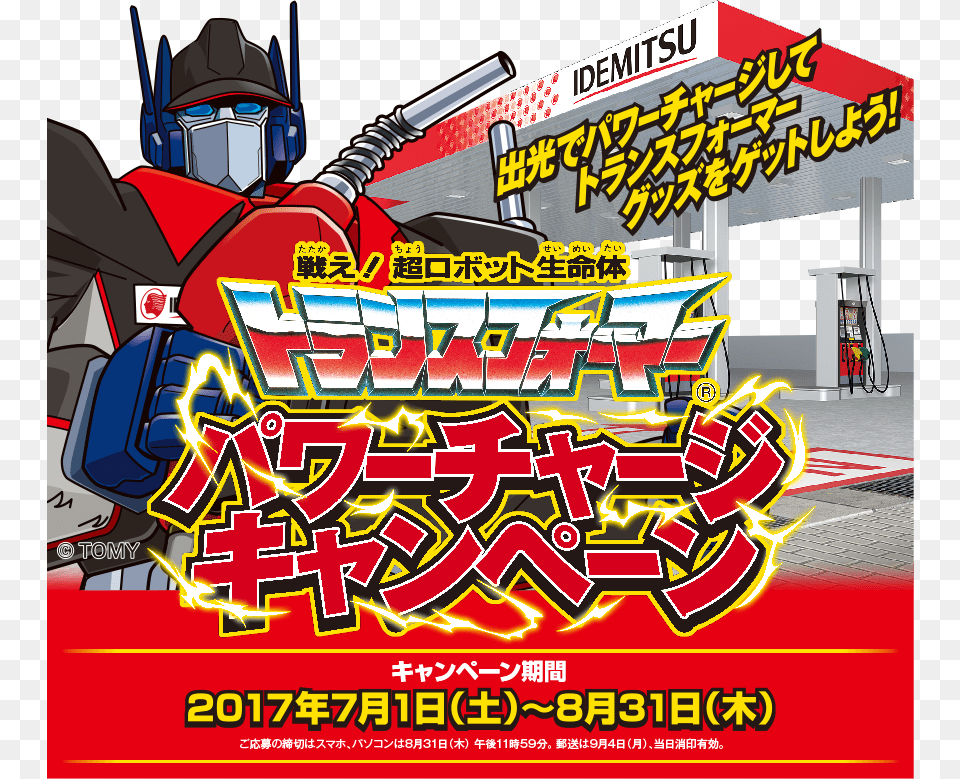 Win Takara Tomy Transformers Tlk Calibur Optimus Prime, Advertisement, Poster, Gas Pump, Machine Png Image