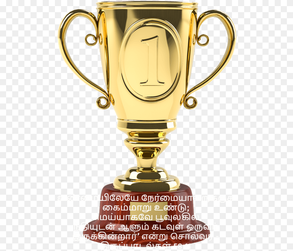 Winning Trophy, Appliance, Device, Electrical Device, Mixer Png Image