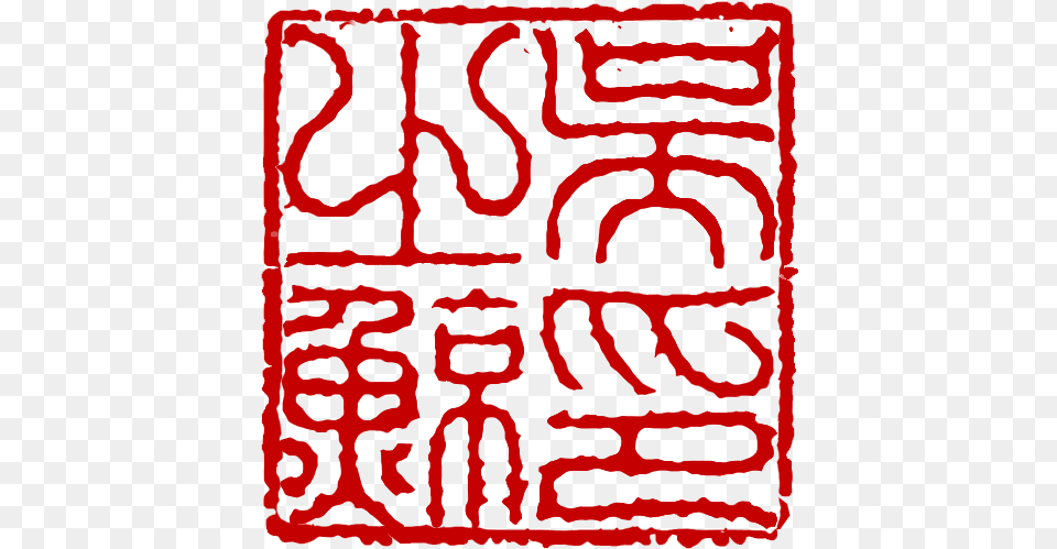 Wuzhijingyin A Clip Art, Home Decor, Face, Head, Maze Png