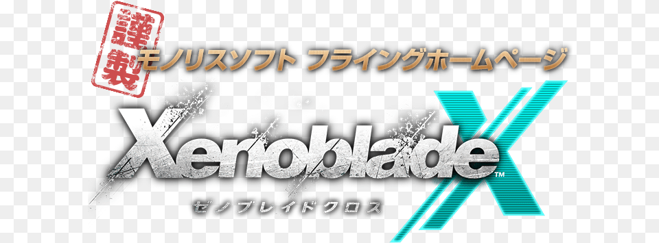 Xenoblade Chronicles X Site Open Xenoblade Chronicles X Japanese Logo, Advertisement, Poster, Book, Publication Free Transparent Png