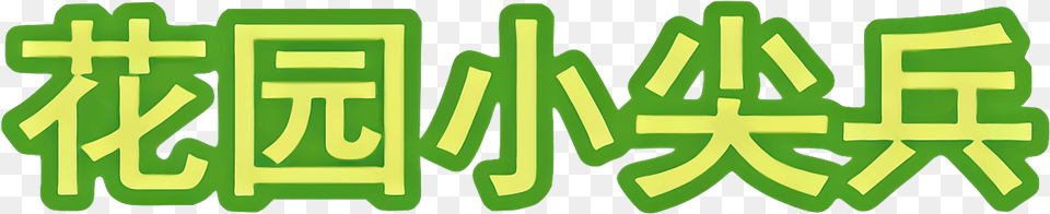 Xio Logo Logo, Green, Text Free Png Download