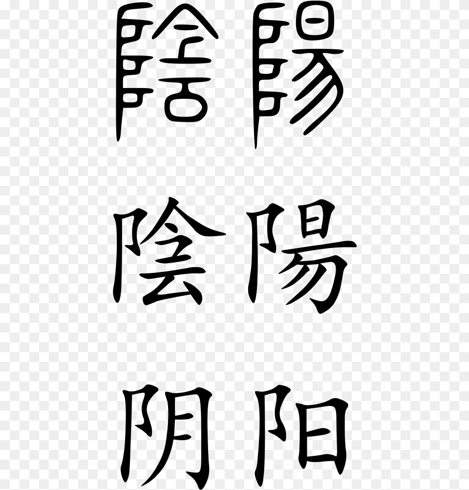 Yin And Yang In Chinese Writing Ying Yang Chinese Characters, Gray Free Png Download