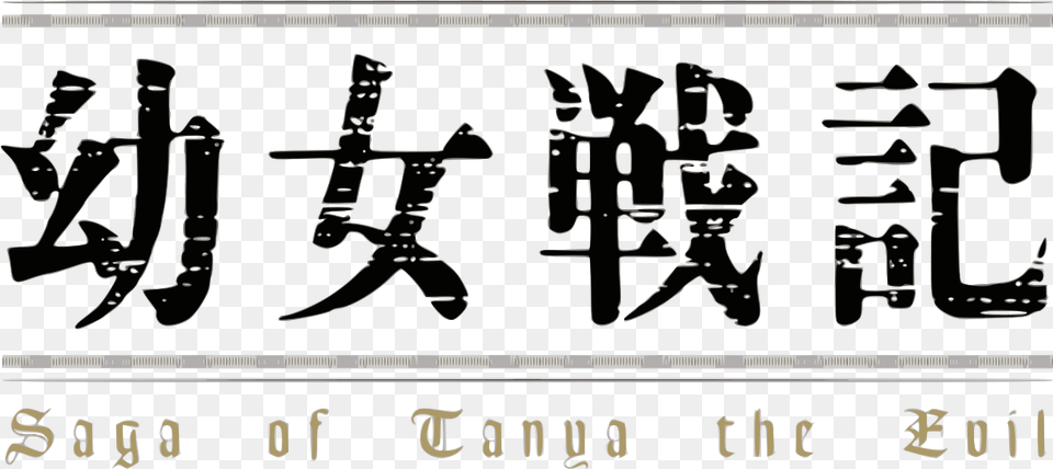 Youjo Senki Anime Logo Saga Of Tanya The Evil Logo, Text, Person Free Transparent Png