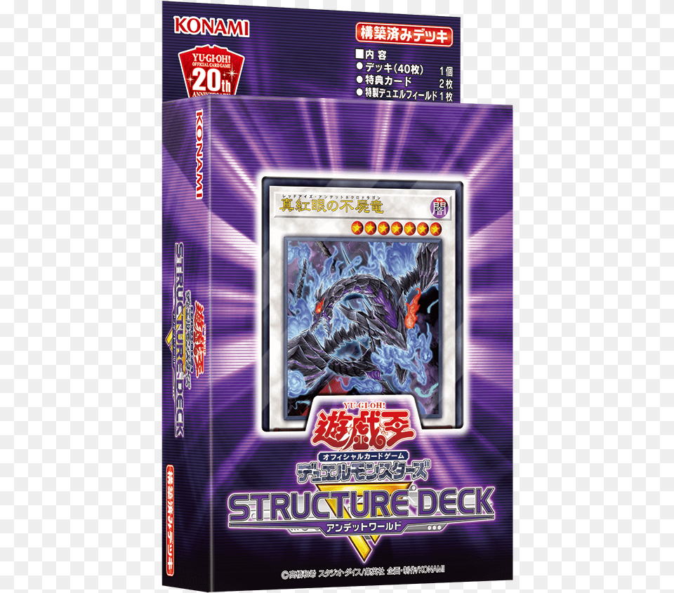 Yu Gi Oh Zombie Horde, Advertisement, Electronics, Hardware, Poster Free Transparent Png