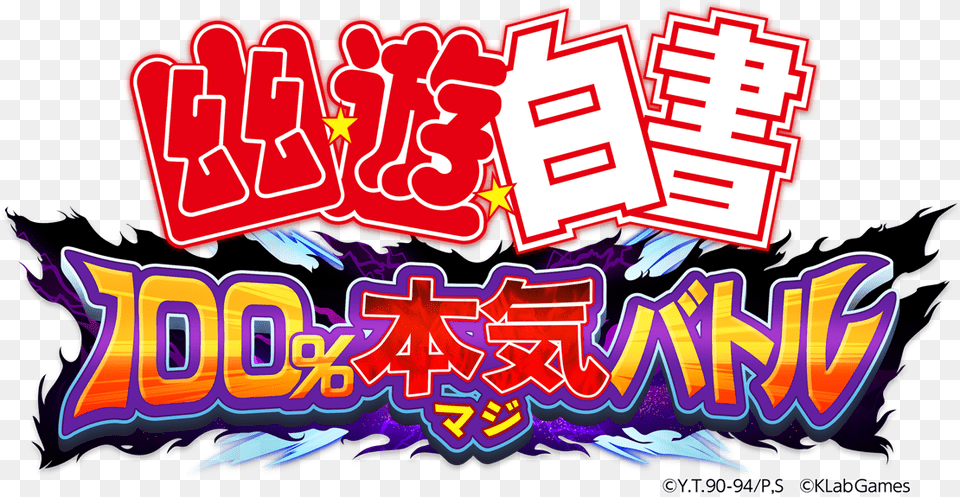 Yuyuhakusho 100 Maji Battle Logo Desktop Yu Yu Hakusho 2018 Calendar, Light, Art, Dynamite, Weapon Png