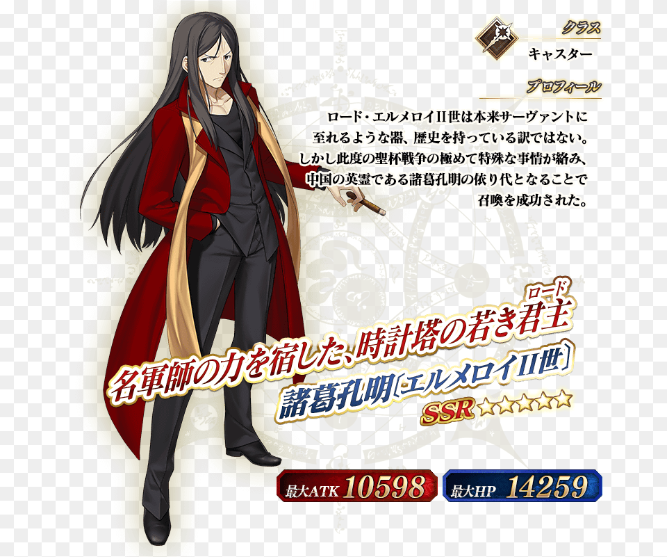 Zhuge Liang El Melloi Ii Anime Game Fate Grand Order El Melloi Ii Cosplay Costume, Adult, Publication, Poster, Person Free Png